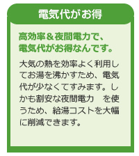 電気代がお得 